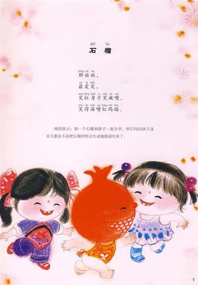 目录  石榴 燕子的话 下雨哩 风来了 大蜻蜓 太阳,地球和月亮 颠倒歌