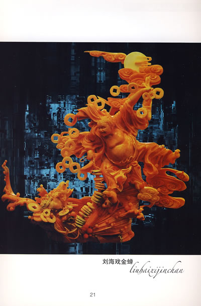 孔令海食雕精品赏析 孔令海 9787501967469