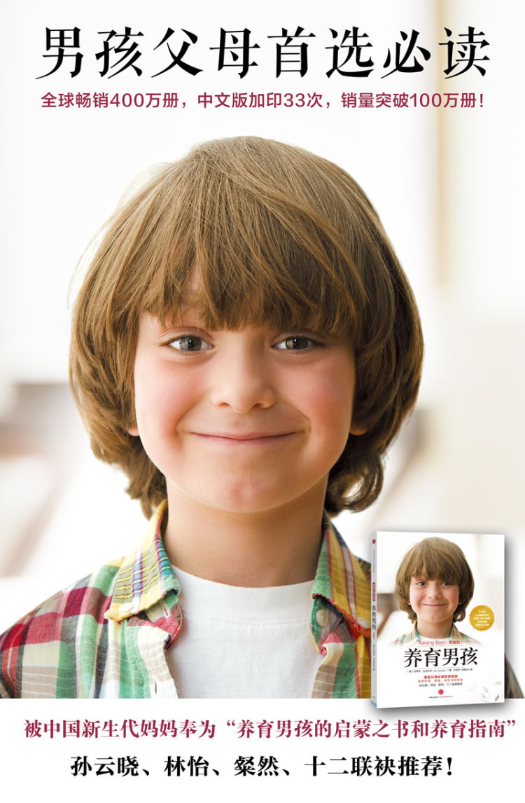 【sd正版】养育男孩(典藏版) (澳)史蒂夫 比达尔夫,丰俊功,宋修华