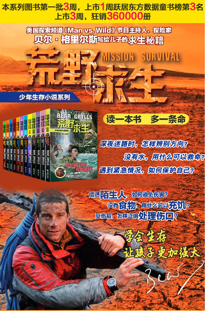 荒野求生少年生存小说系列全套1 12册贝尔格里尔斯户外求生man Vs Wild