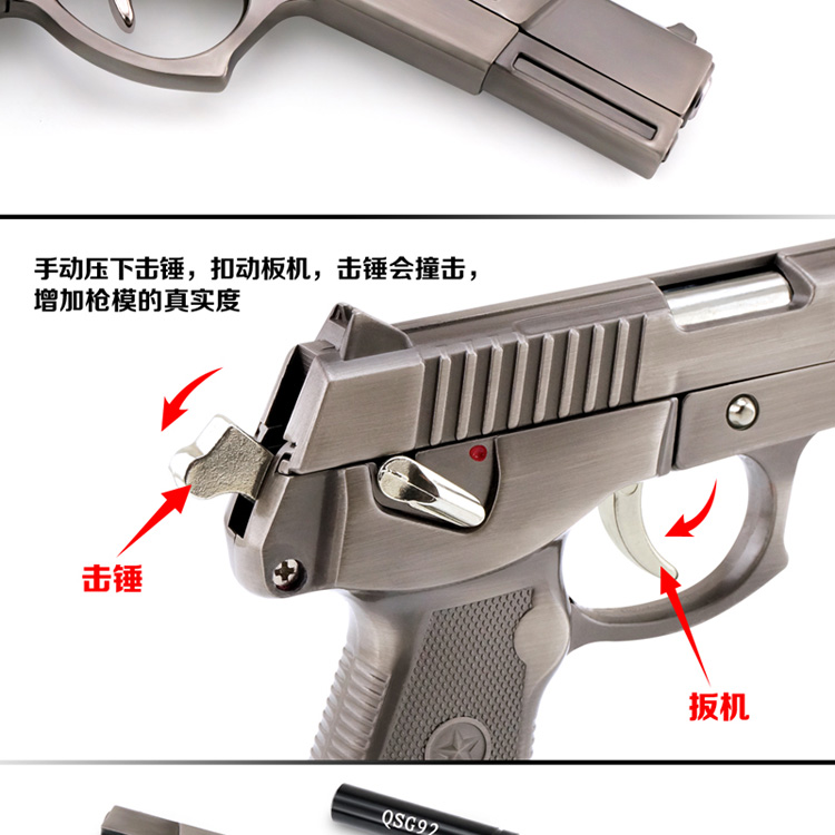 可抛壳92式手枪黑色(配合金箱子5颗弹模)