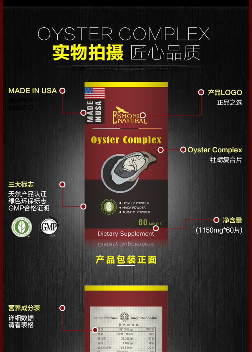爱司盟 美国进口牡蛎复合辅食营养补充品 1150mg*60片 锌硒宝片牡蛎锌