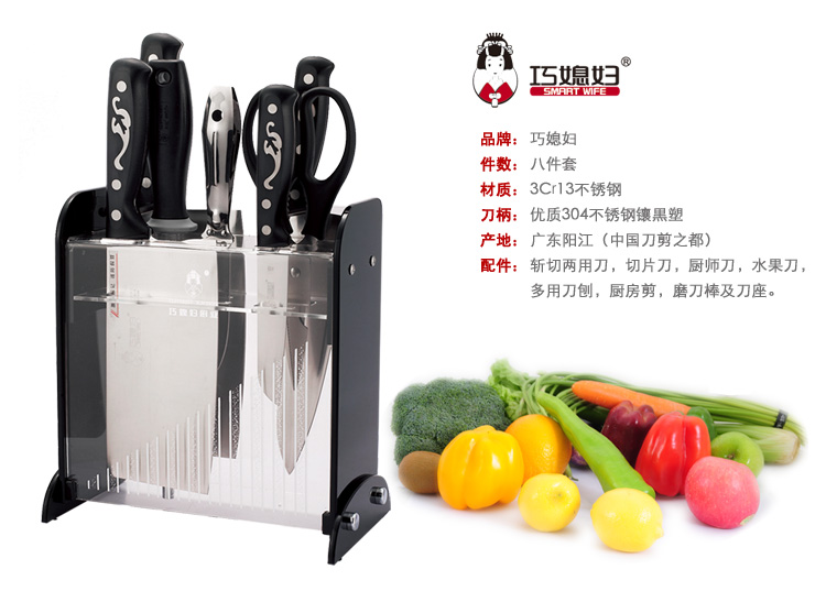 巧媳妇 阳江刀具套装 厨房菜刀特惠八件套 优质塑料手柄不锈钢厨具套装T-738-8