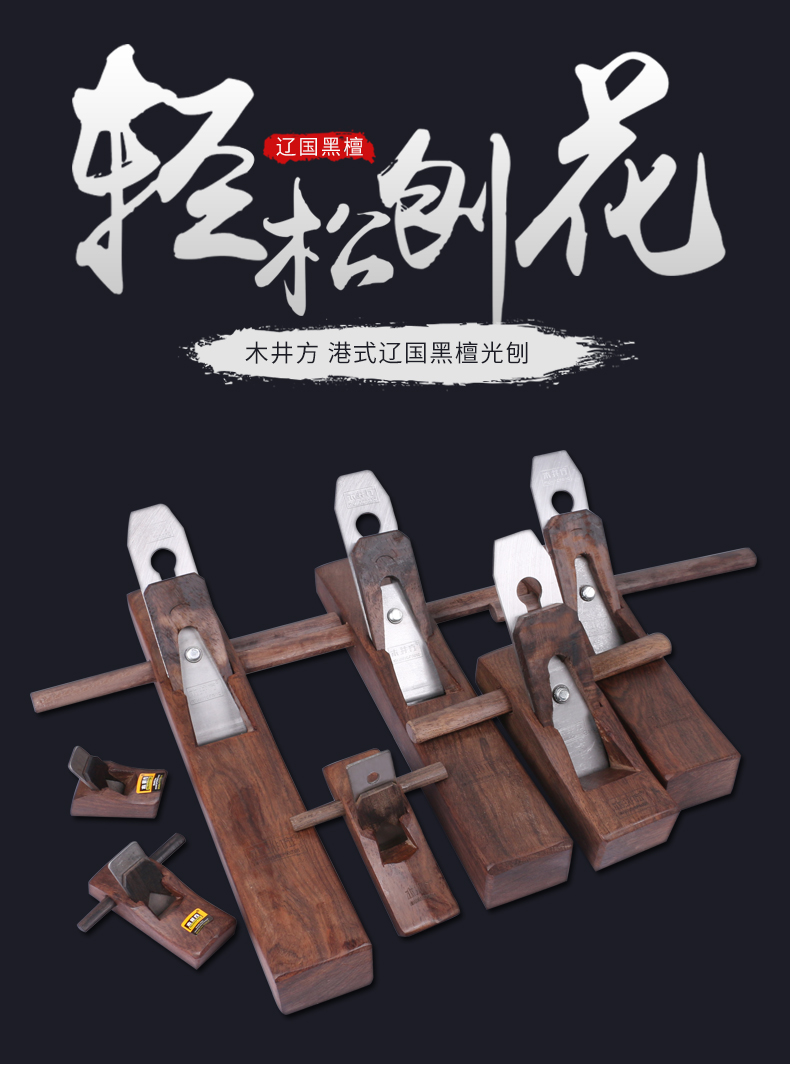 木井方辽国黑檀木木工刨 刨子刨刀手工刨小光刨木刨木匠 diy木工工具