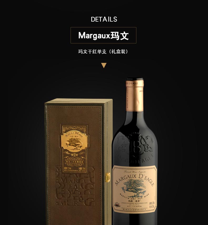 'Eagle法国酒庄玛歌鹰贵酒庄玛文干红葡萄酒 7
