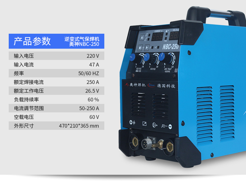 奥神二保焊机 nbc-250/220v逆变式气保/气体保护/二氧化碳气体保护