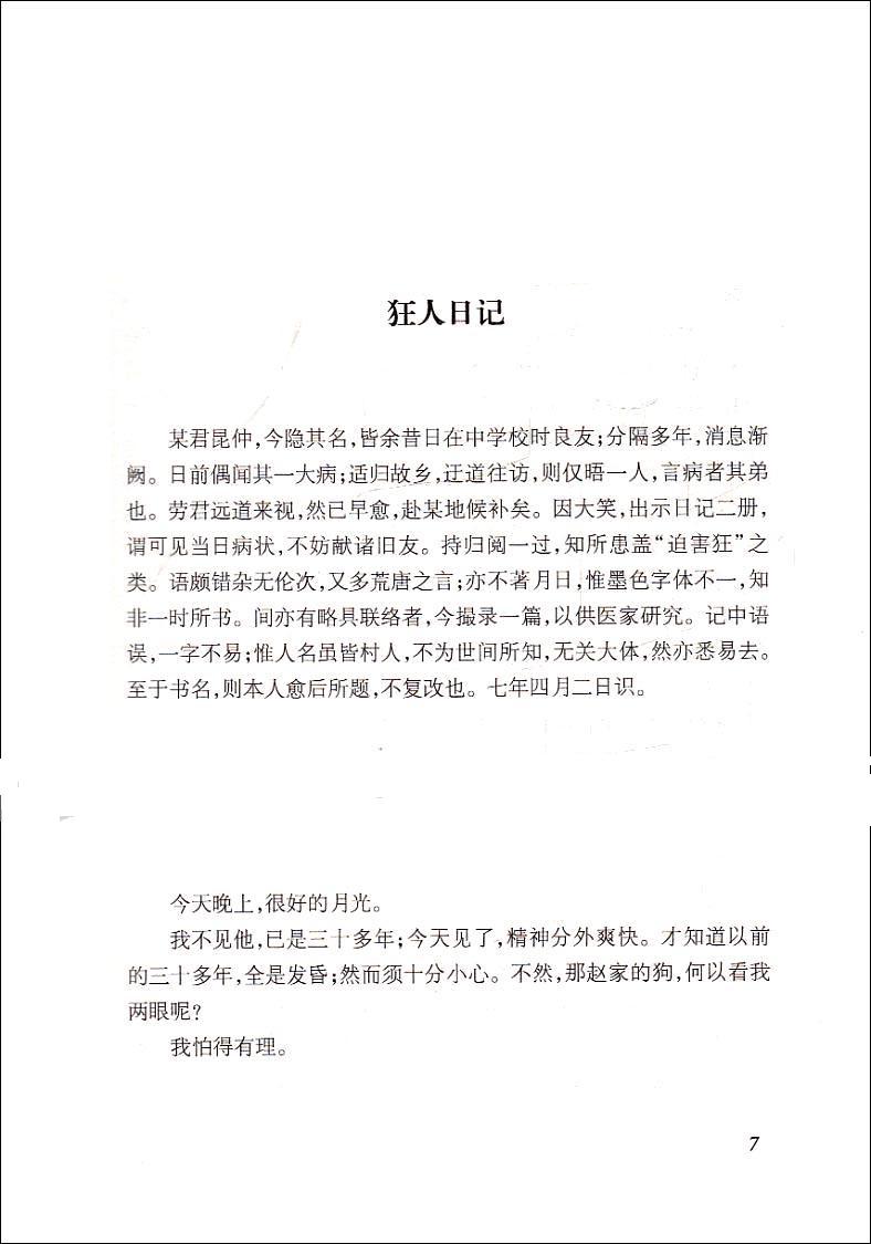 呐喊 鲁迅散文小说经典全集 中小学语文必读丛书目 世界经典文学名著