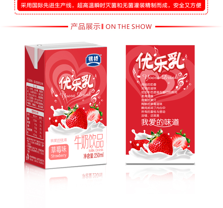 银桥优乐乳草莓味牛奶250ml15风味奶