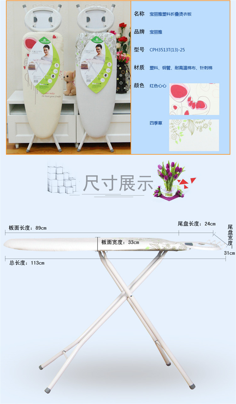 宝丽雅35寸塑料烫衣板折叠烫衣板中号立式熨衣板带熨斗架纯棉布熨衣板 四季草 35寸