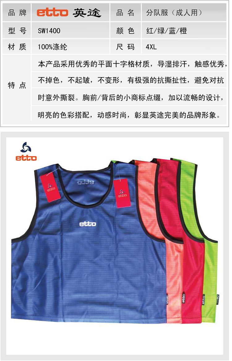 英途(etto)足球分队服 对抗背心 sw1400 蓝色 均码