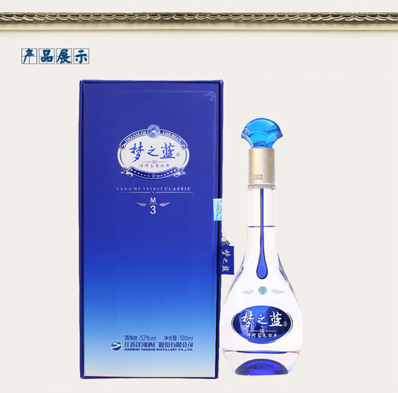 蓝色经典梦3价格上海梦之蓝52度价格质量保