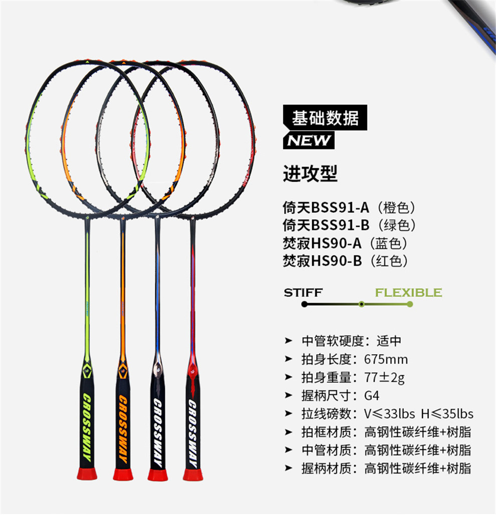 克洛斯威羽毛球拍全碳素5u进攻型羽毛球单拍一体成型(免费拉线/可指定