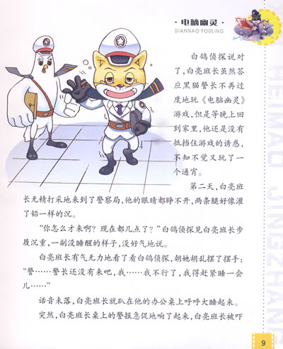 第七章 黑猫警长的孤注一掷 第八章 神秘的女侠 第九章 最后决战 第