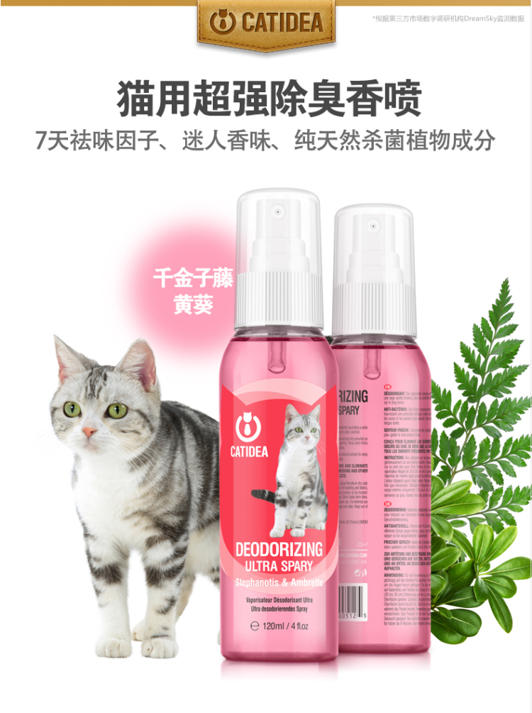 猫乐适宠物猫用香水 天然除臭抗菌持久香喷 粉 120ml