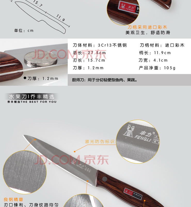 
                                        丰力心相印系列七件套刀C-718 厨房刀具 菜刀                
