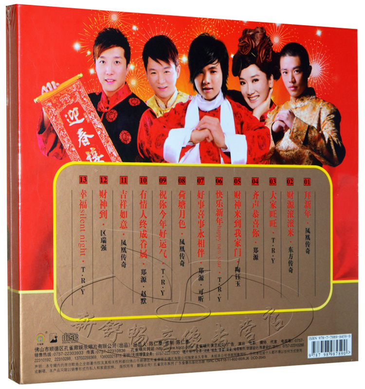 祝你今年好运气·t·r·y 10.有情人终成眷属·郑源·赵默 11.