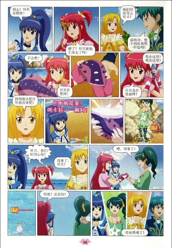 商品基本信息,请以下列介绍为准 商品名称: 巴啦啦小魔仙之奇迹舞步