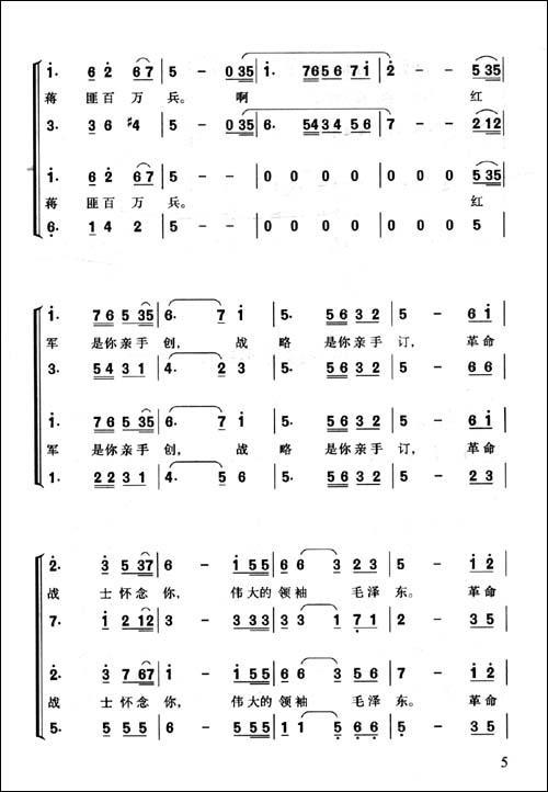 战  打靶歌  南泥湾  洗衣歌  旗帜颂  四字部  打靶归来  当兵的人