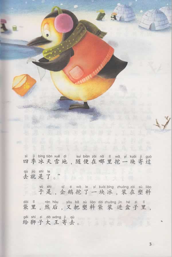 20140306_o3lv 企鹅寄冰 红蚂蚁 恐龙蛋壳 大狮子的很多很多辫子
