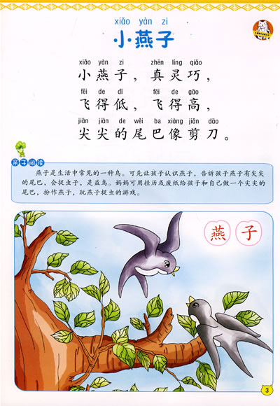 蚂蚁搬芝麻 蜻蜓 小燕子 夜 下雪了 数字歌 保护眼睛 长鼻子 早晨