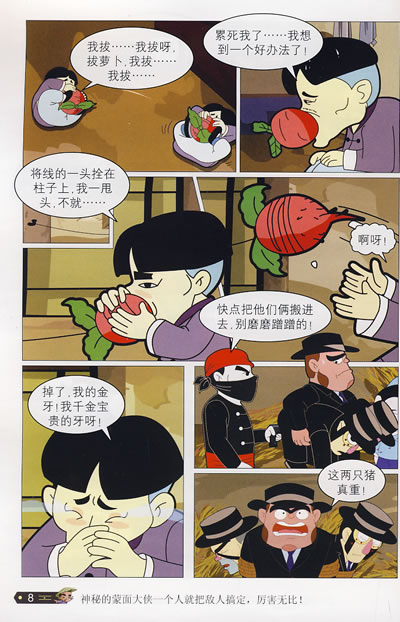 华小龙,金小风和马大虎,他们自发组织了一支英勇无敌的"游击神兵"!