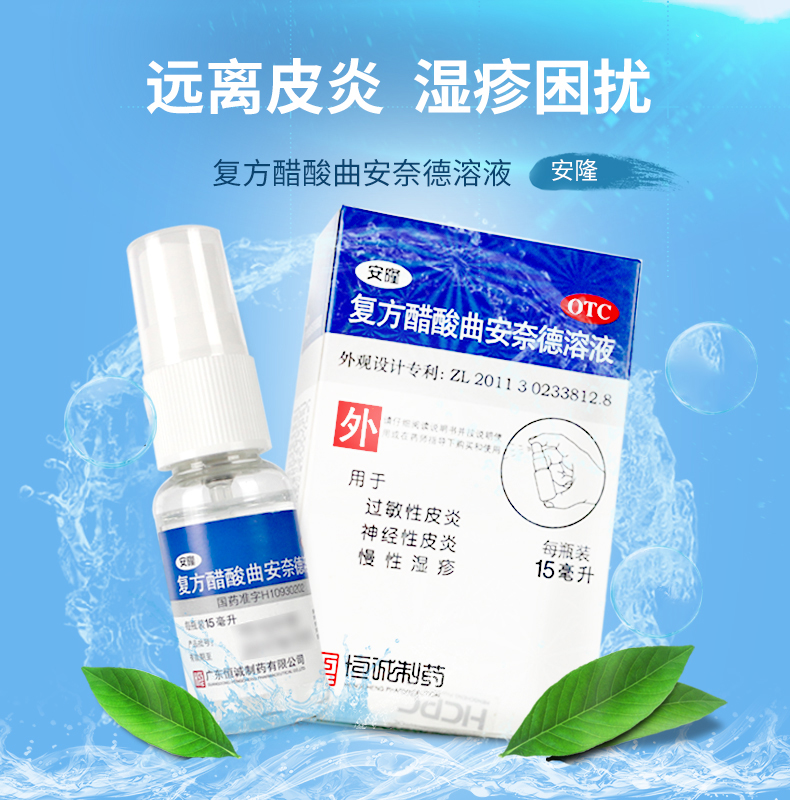 安隆复方醋酸曲安奈德溶液15ml过敏性皮炎 神经性皮炎 1盒装