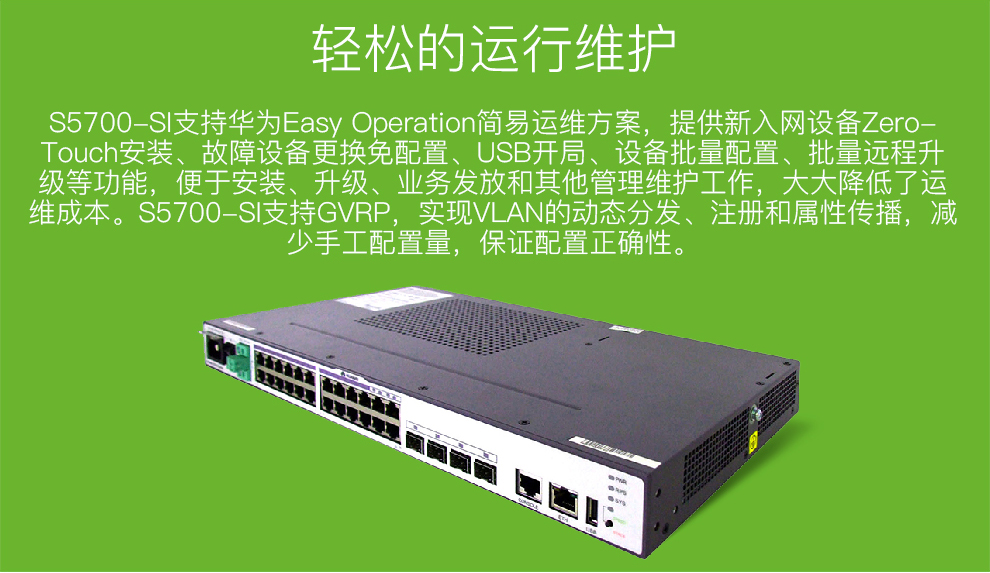 华为(huawei)s5700-24tp-si-ac 24口三层企业管理千兆交换机