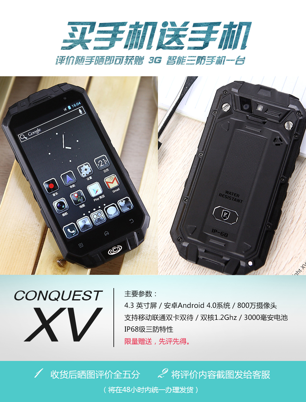 2017款 征服 CONQUEST S6 八核三防智能手
