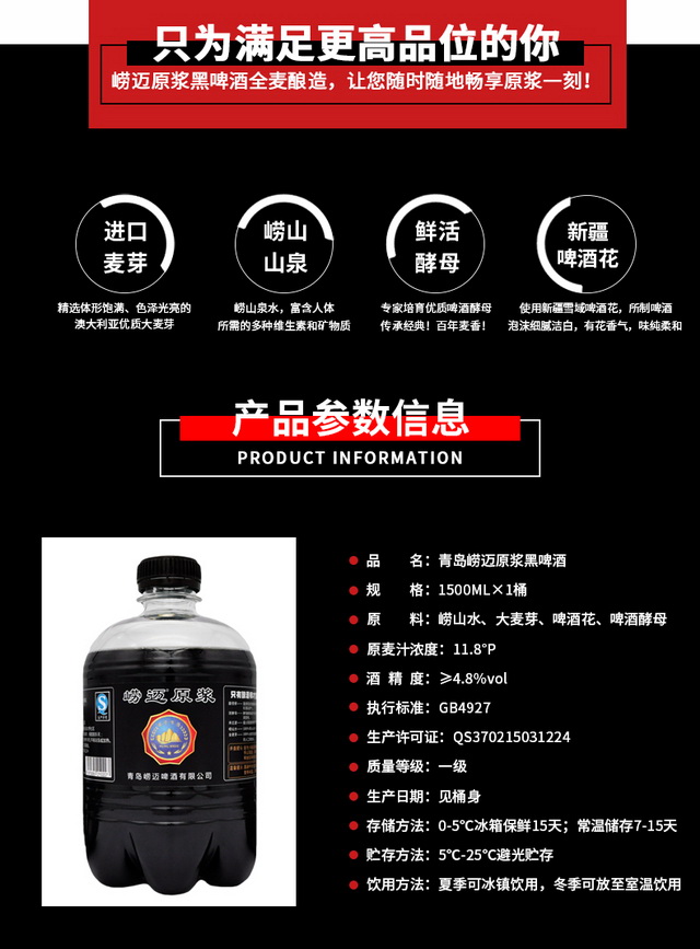 青岛崂迈原浆啤酒 黑啤酒 扎啤大桶 1.5L 桶装酒