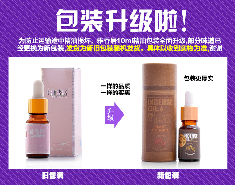 
                                        雅香居 香薰精油10ml香熏精油 香薰灯精油香薰炉香熏精油 玫瑰                