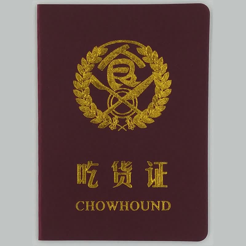 趣味恶搞证件创意个性搞笑证书礼物好老婆老公证吃货吹牛许可证书 好