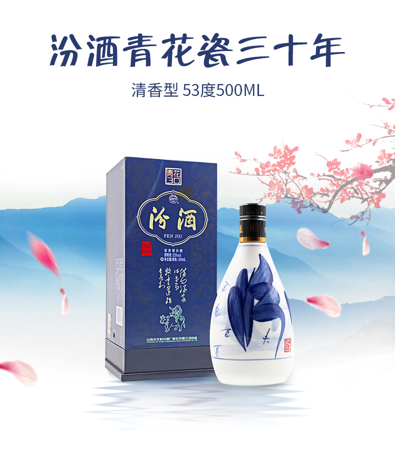 汾酒30年青花价格【汾酒青花】53度汾酒30年多少钱