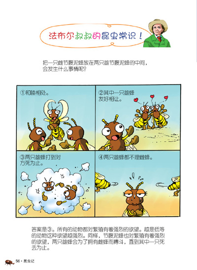 用学生最爱的漫画方式解读法布尔的著作《昆虫记》,以法布尔为主要
