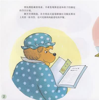 贝贝熊系列丛书-母亲节的惊喜 (美)博丹(berenstains,s),(美)博丹