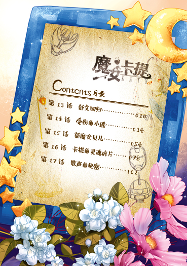 小魔女卡提带着补考任务降临人间,与人类男孩许暮安签订了契约书