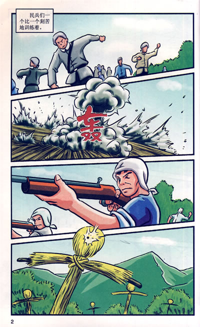 抗日战争四格漫画图片