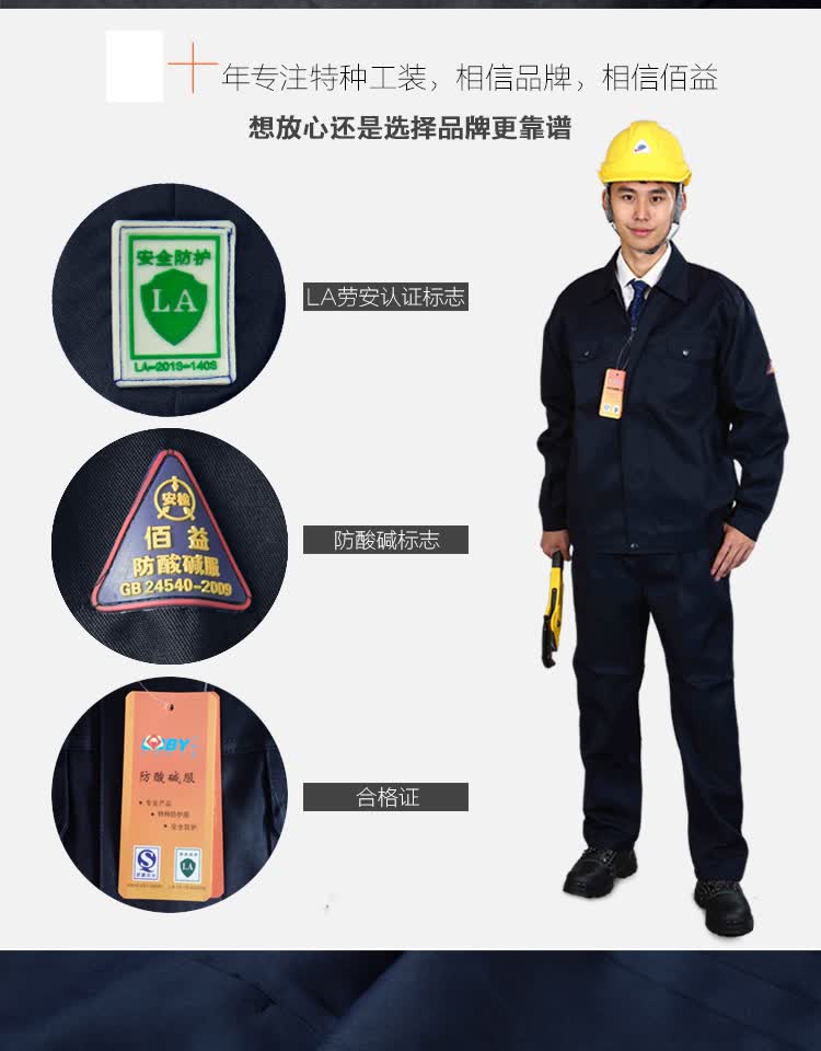 佰益防酸工作服防酸碱耐腐蚀春秋装化工运输防护工装防化裤子套装 可