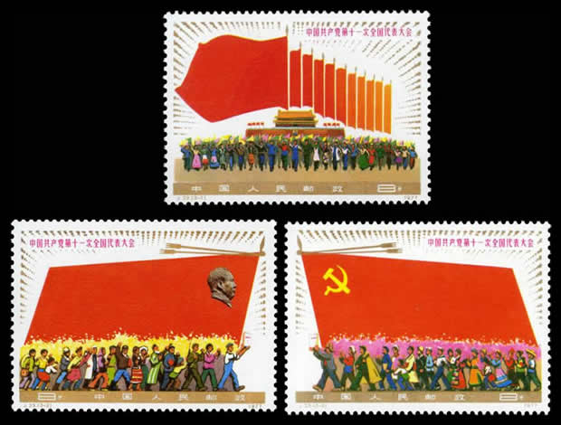 1977年邮票j23第十一次全国代表大会邮票