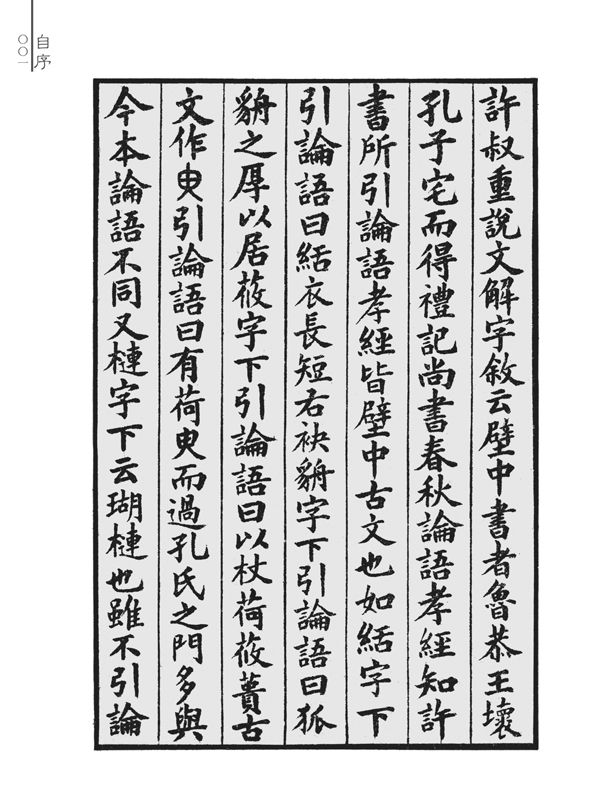 作者简介  篆书者吴大澂(一八三五-一九〇二),字清卿,号恒轩,又号愙