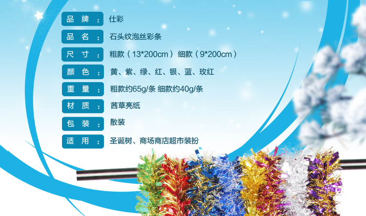 
                                        仕彩 六一儿童节装饰品婚房节庆活动布置彩带拉花圣诞彩条装饰挂饰挂件毛条 粗款金色                