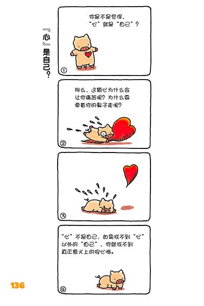 没啥大不了-想太多的猪-3 小泉吉宏 天津社会科学院出版社