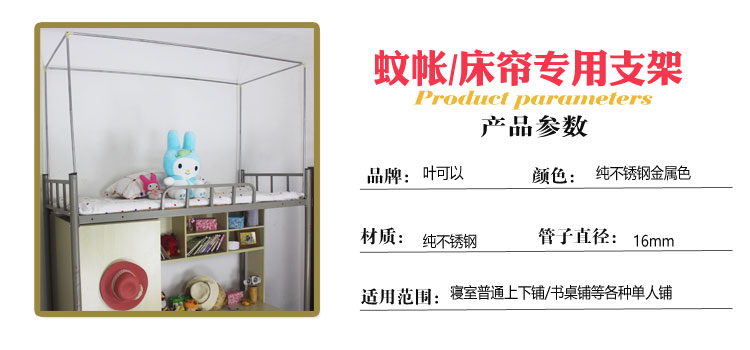
                                        茵凡 学生宿舍上下铺床帘床幔不锈钢支架 封闭式蚊帐 一体五面整体床帘专用支架 无底座 190*90*110CM                