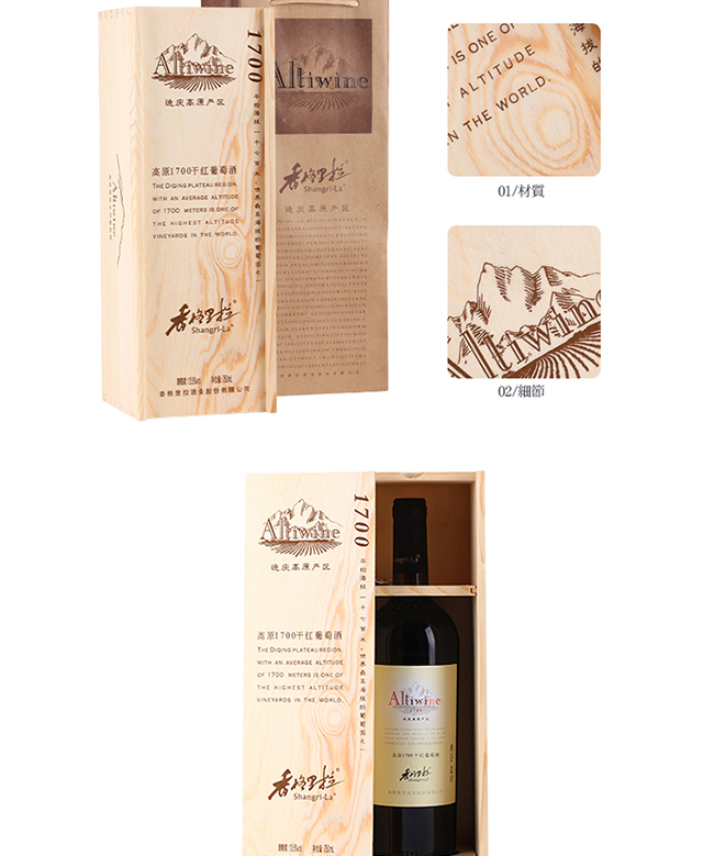 香格里拉红酒 高原1700 干红葡萄酒 750ML*6支