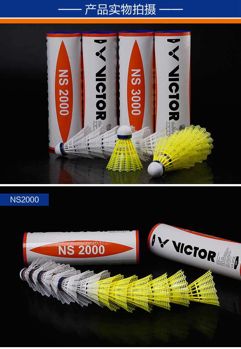 胜利victor威克多羽毛球 尼龙塑料球 ns3000 ns2000