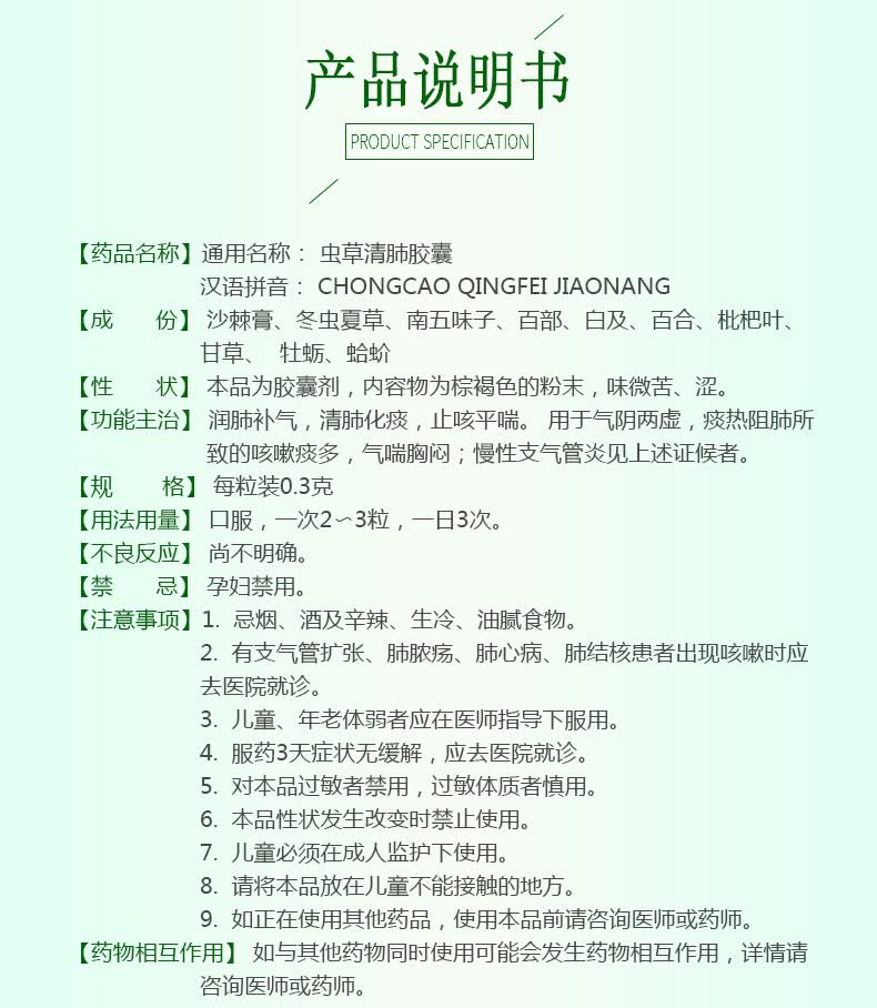 同济堂虫草清肺胶囊24粒48粒润肺补气化痰止咳药平喘慢性支气管炎10