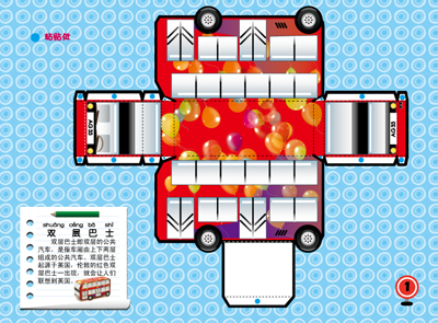 动手动脑,边玩边学——12款新颖,逼真,漂亮的交通工具纸模,一张精美