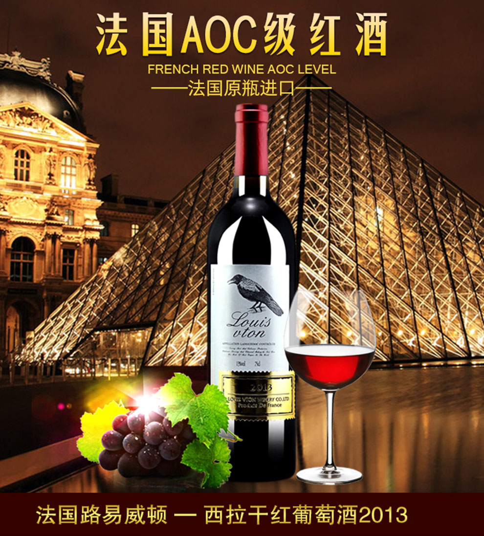 路易威顿法国原瓶进口红酒aoc西拉干红葡萄酒750ml6瓶整箱装