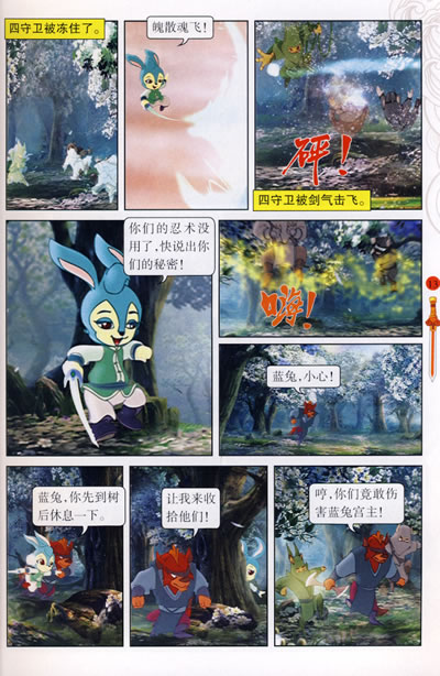 二郎飞花摘叶传信,蓝兔找到二郎,关键时刻三郎将二郎转移.