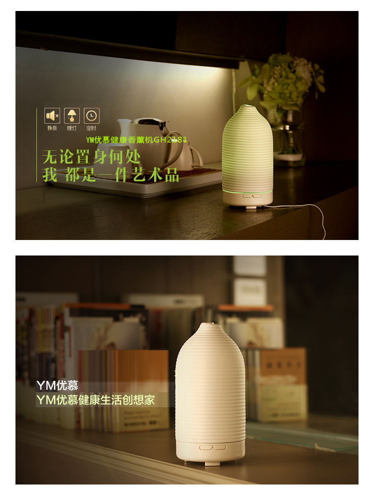 
                                        优慕（YM）超声波香薰机 静音加湿精油香熏灯炉 白色                