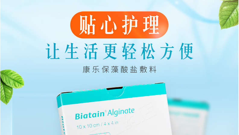 康乐保 拜尔坦藻酸盐敷料伤口贴康乐保3710片状敷料 10cm*10cm*1片